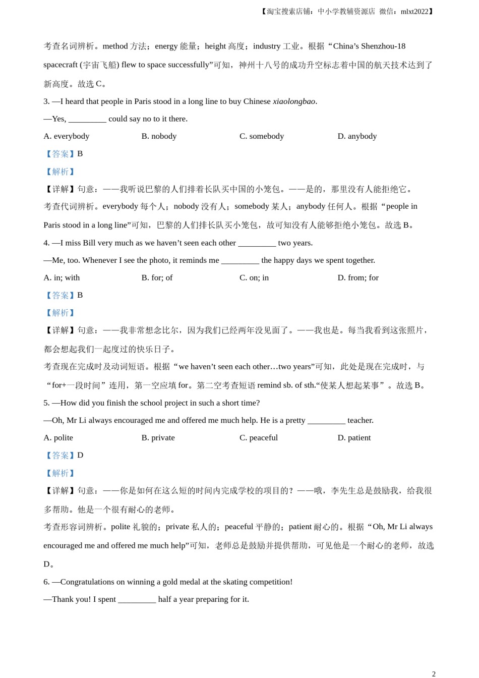 精品解析：2024年山东省滨州市中考英语真题（解析版）.docx_第2页