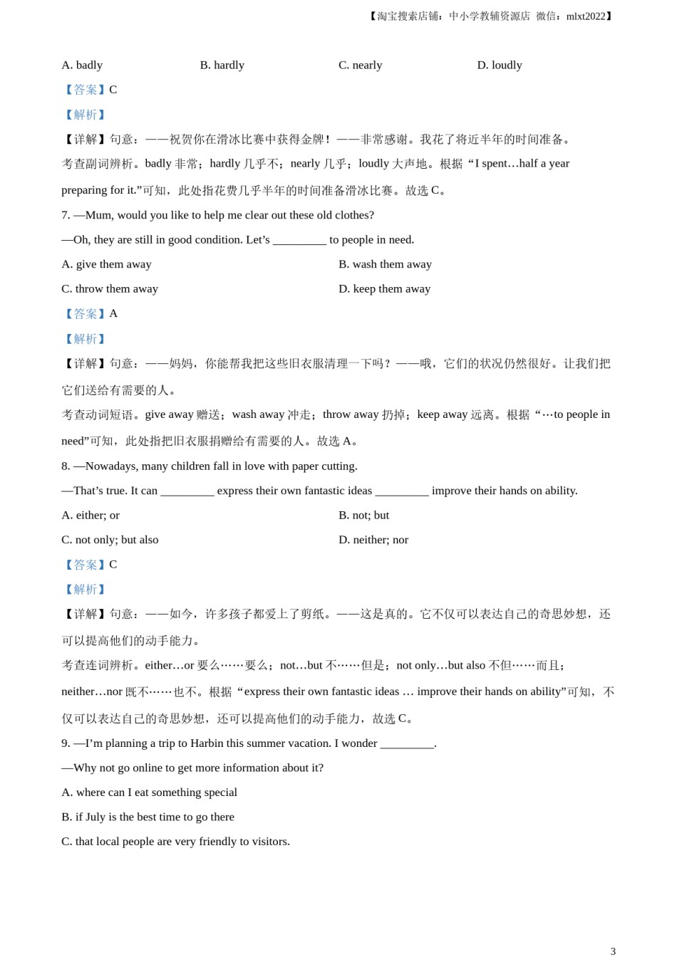 精品解析：2024年山东省滨州市中考英语真题（解析版）.docx_第3页