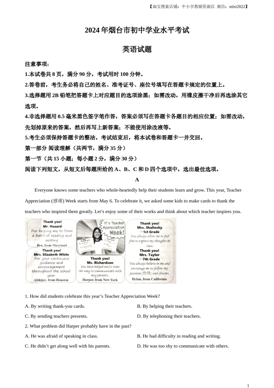 精品解析：2024年山东省烟台市中考英语真题（解析版）.docx_第1页