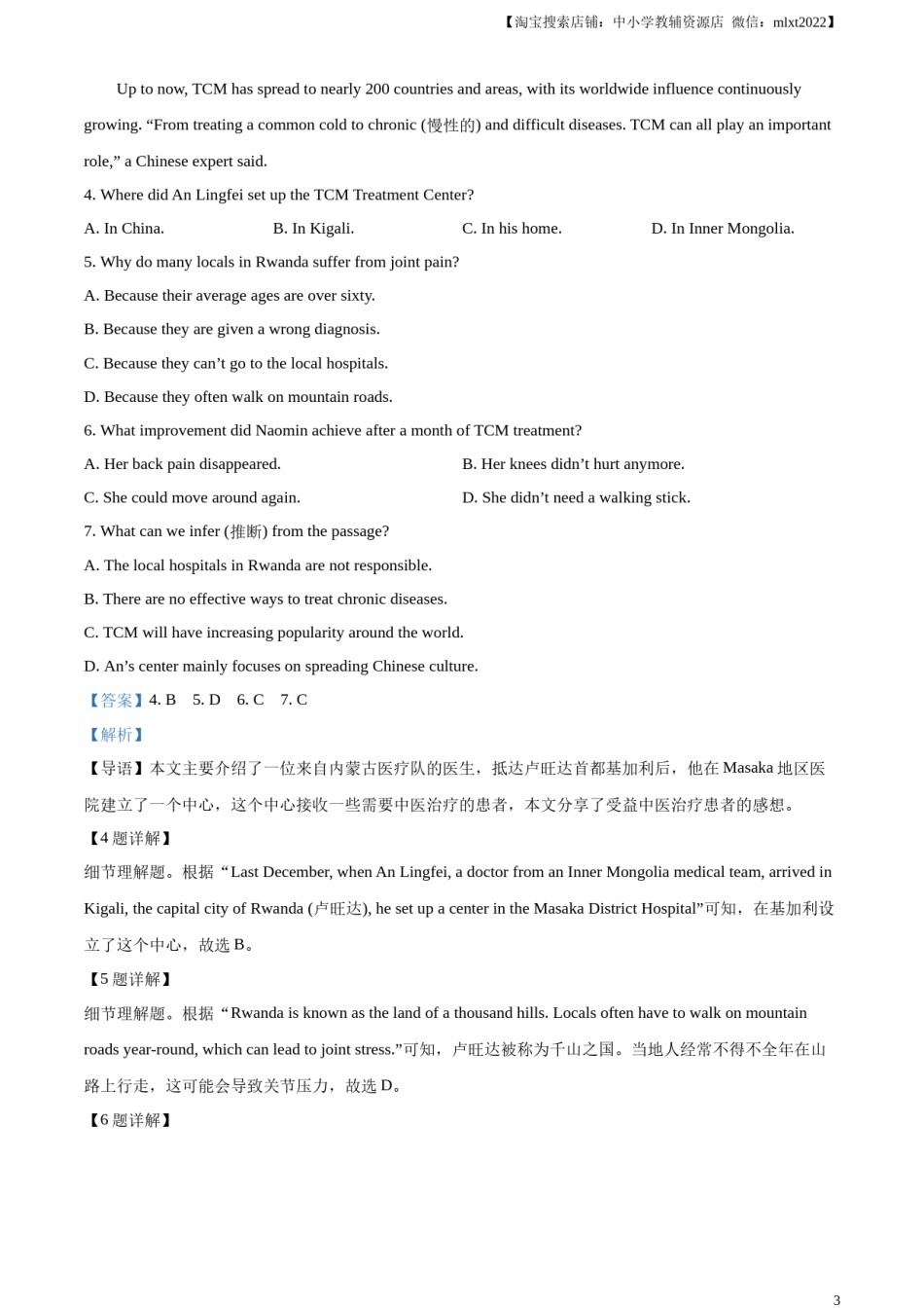 精品解析：2024年山东省烟台市中考英语真题（解析版）.docx_第3页