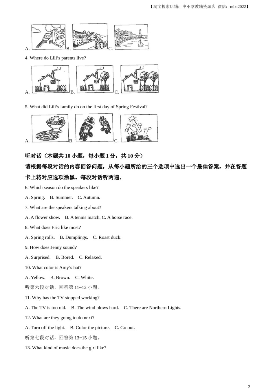 精品解析：2024年广东省中考英语真题（原卷版）.docx_第2页