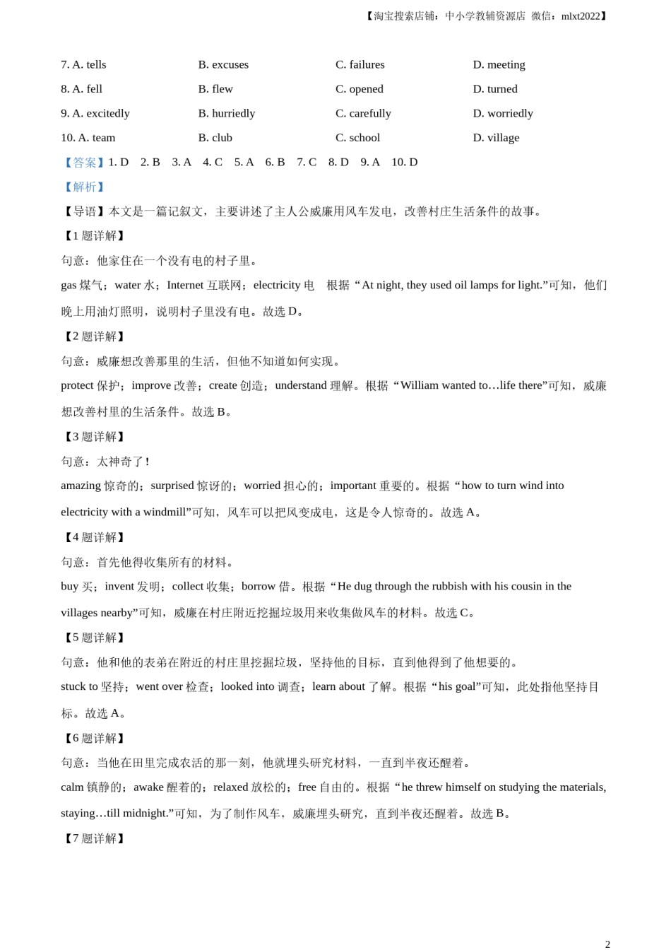 精品解析：2024年广东省深圳市中考英语真题（解析版）.docx_第2页