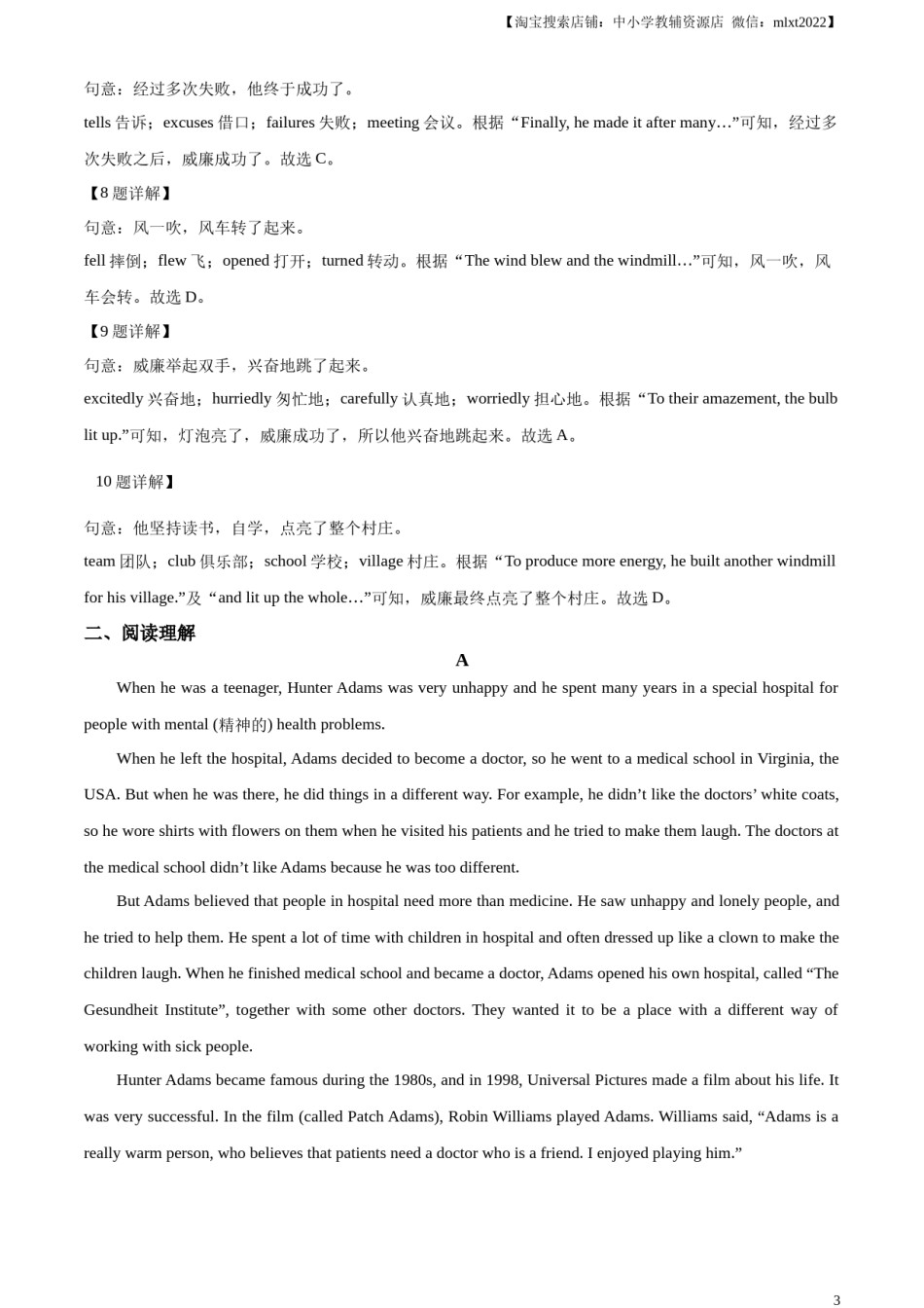 精品解析：2024年广东省深圳市中考英语真题（解析版）.docx_第3页