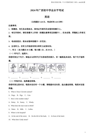 精品解析：2024年广西中考英语真题（原卷版）.docx