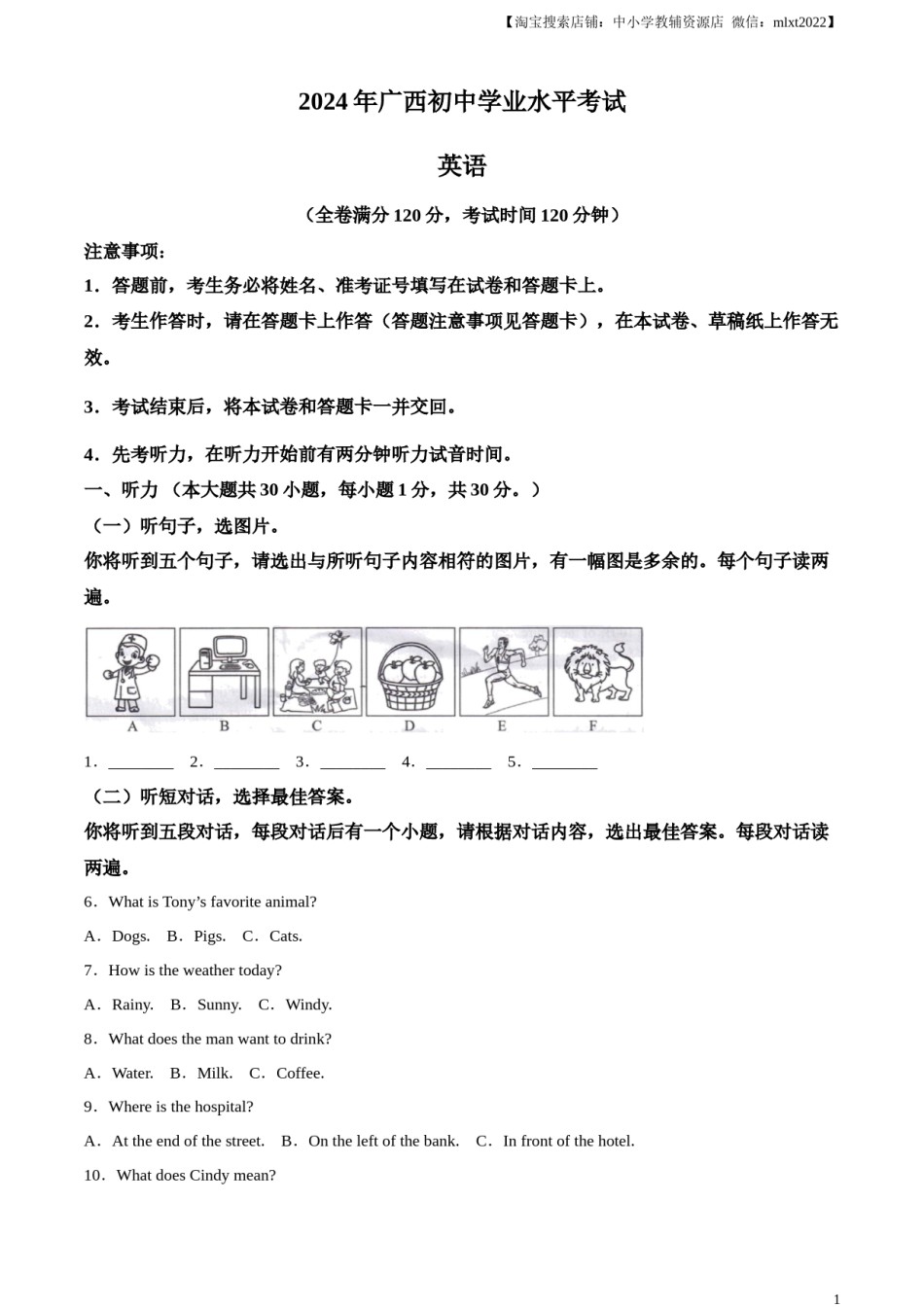 精品解析：2024年广西中考英语真题（解析版）.docx_第1页