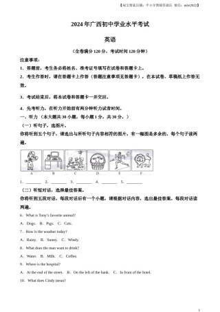 精品解析：2024年广西中考英语真题（解析版）.docx