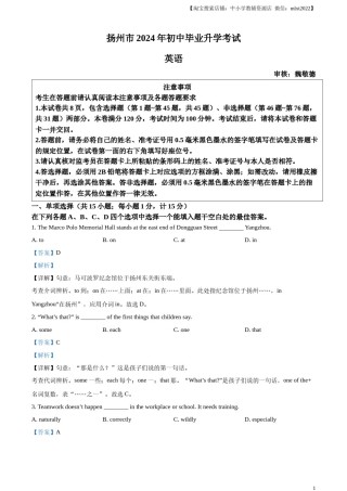 精品解析：2024年江苏省扬州市中考英语真题（解析版）.docx