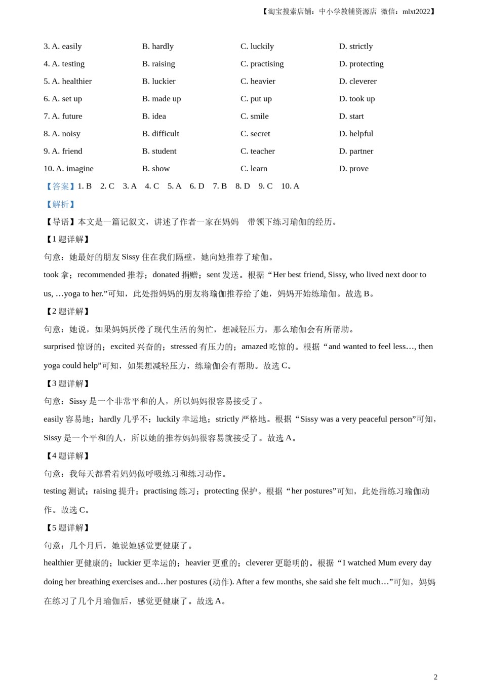 精品解析：2024年江苏省苏州市中考英语真题（解析版）.docx_第2页