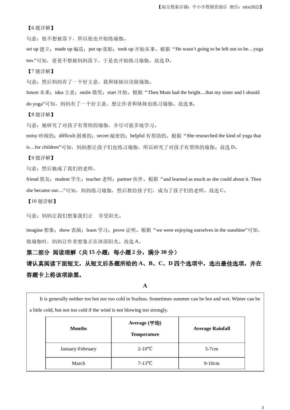 精品解析：2024年江苏省苏州市中考英语真题（解析版）.docx_第3页