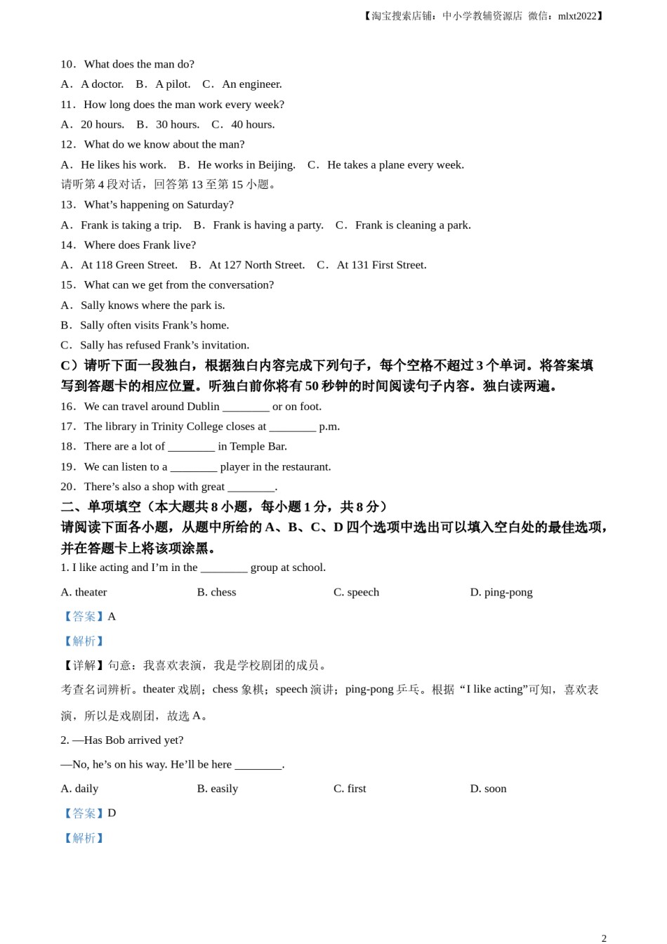 精品解析：2024年江西省中考英语真题（解析版）.docx_第2页