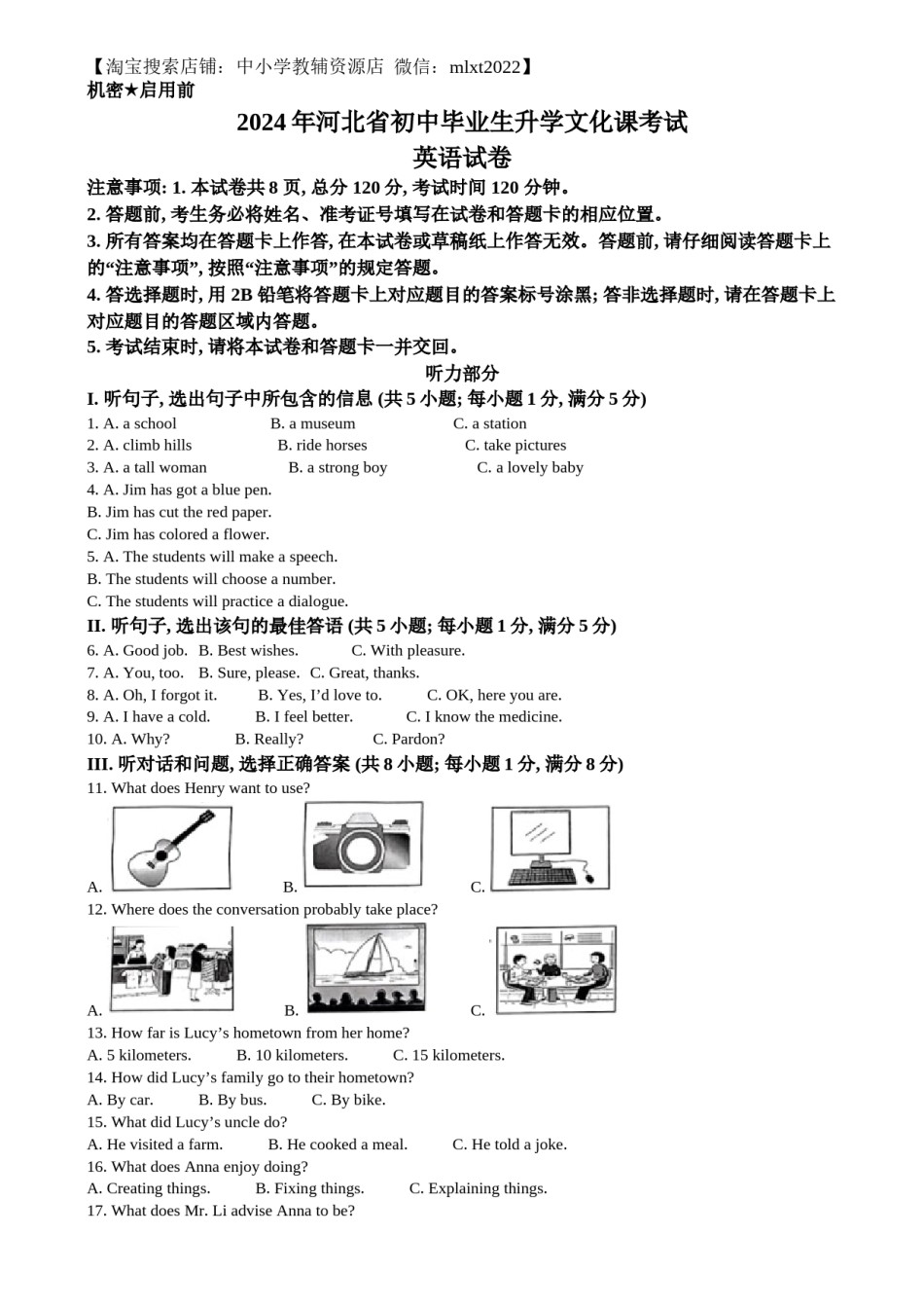 精品解析：2024年河北省中考英语真题（解析版）.docx_第1页