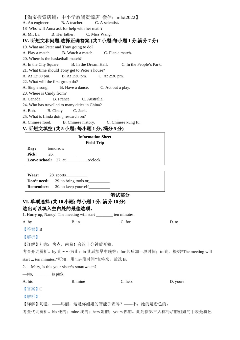 精品解析：2024年河北省中考英语真题（解析版）.docx_第2页
