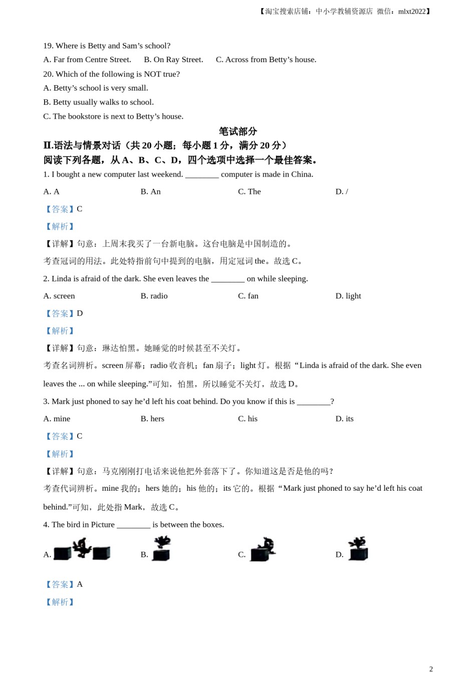 精品解析：2024年甘肃省武威市、嘉峪关市、临夏州中考英语真题（解析版）.docx_第2页