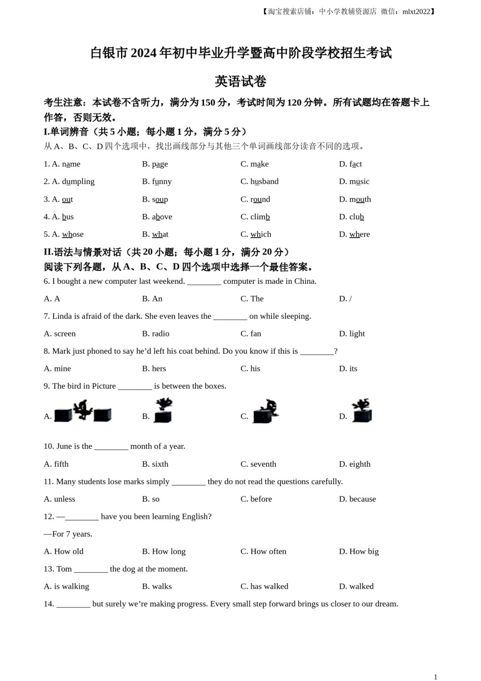 精品解析：2024年甘肃省白银市中考英语真题（原卷版）.docx_第1页