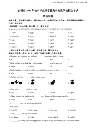 精品解析：2024年甘肃省白银市中考英语真题（原卷版）.docx