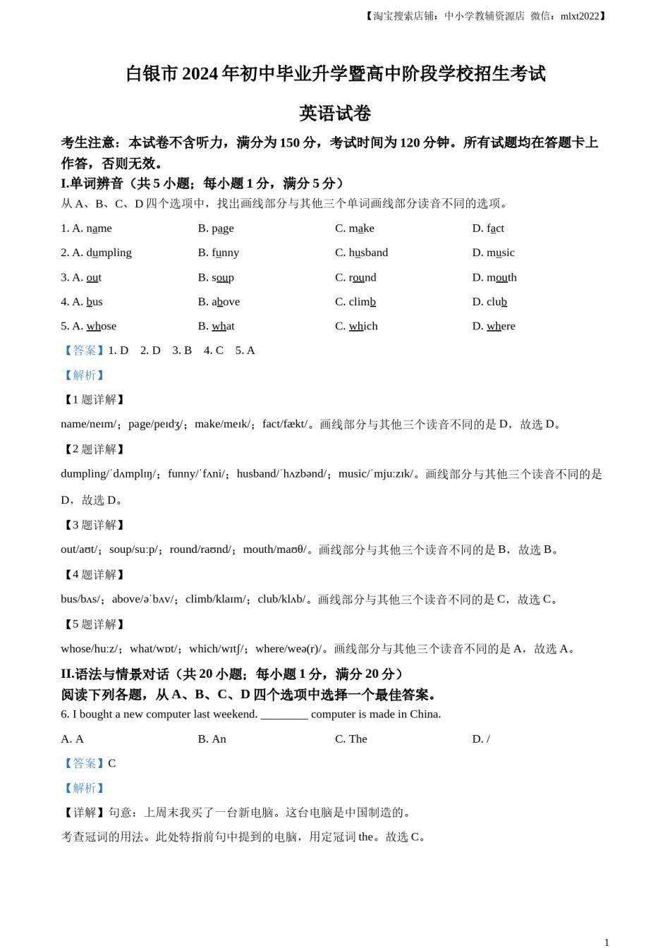 精品解析：2024年甘肃省白银市中考英语真题（解析版）.docx_第1页