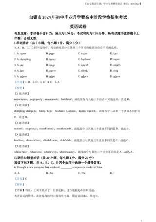 精品解析：2024年甘肃省白银市中考英语真题（解析版）.docx