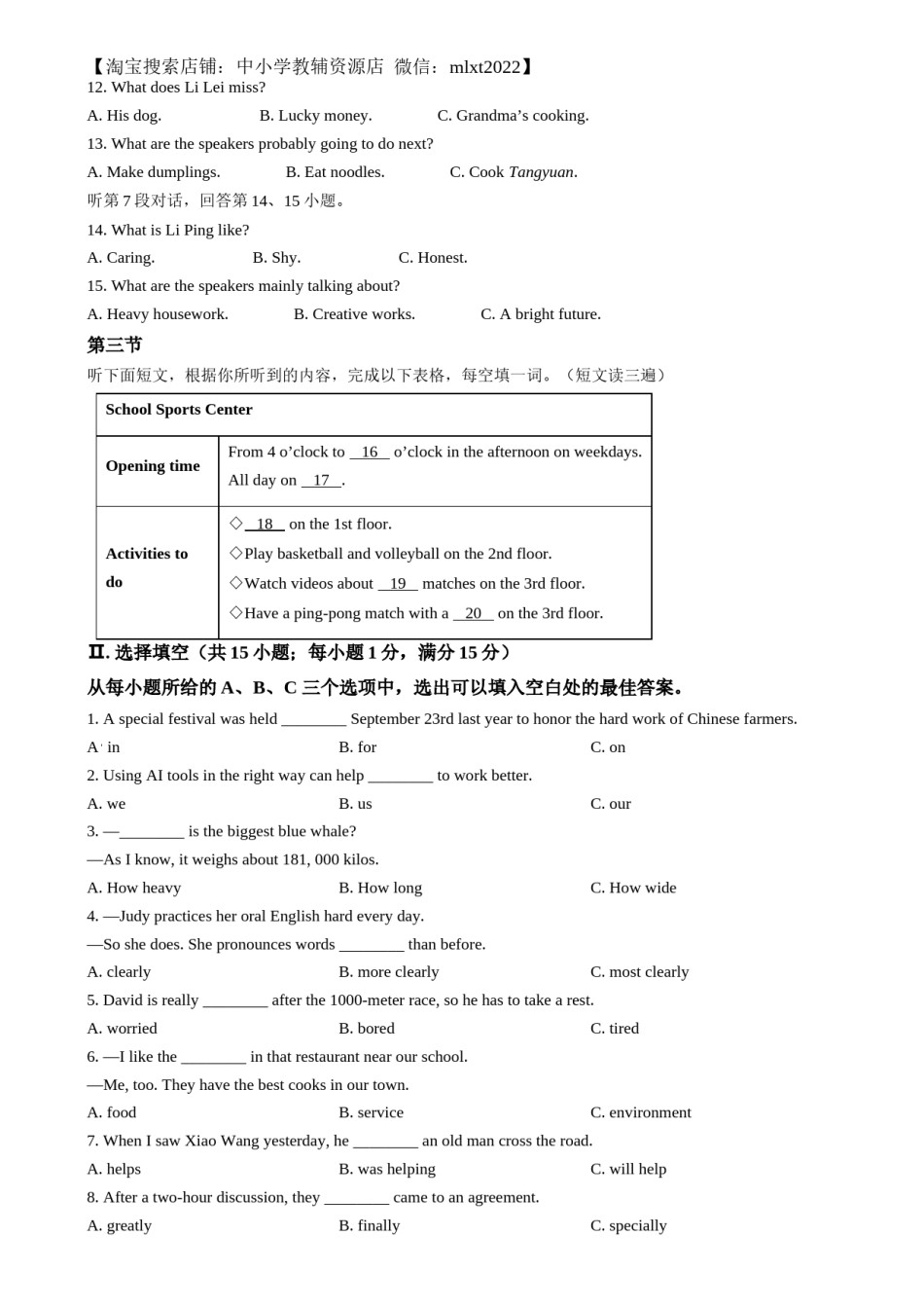 精品解析：2024年福建省中考英语真题（原卷版）.docx_第2页