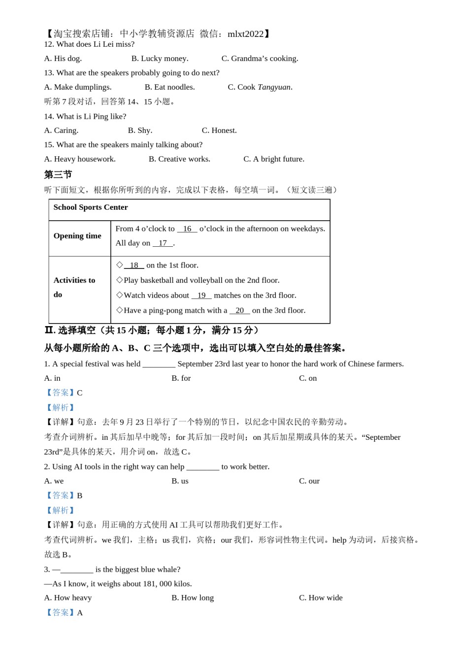 精品解析：2024年福建省中考英语真题（解析版）.docx_第2页