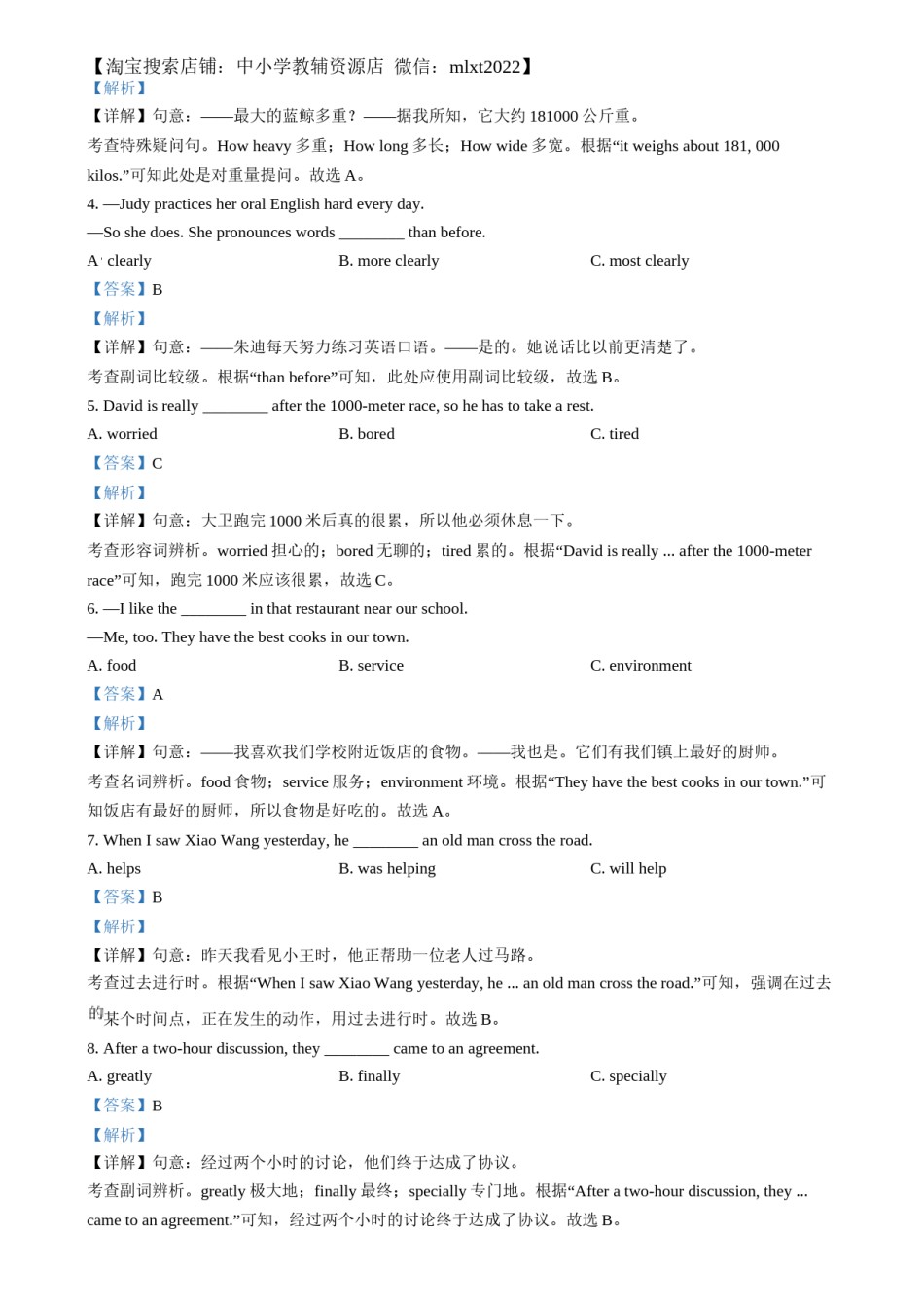精品解析：2024年福建省中考英语真题（解析版）.docx_第3页