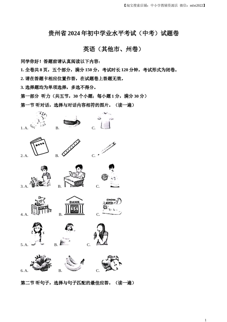 精品解析：2024年贵州省中考英语真题（其他市、州卷）（原卷版）.docx_第1页