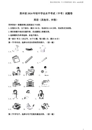 精品解析：2024年贵州省中考英语真题（其他市、州卷）（原卷版）.docx