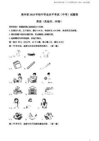 精品解析：2024年贵州省中考英语真题（其他市、州卷）（解析版）.docx