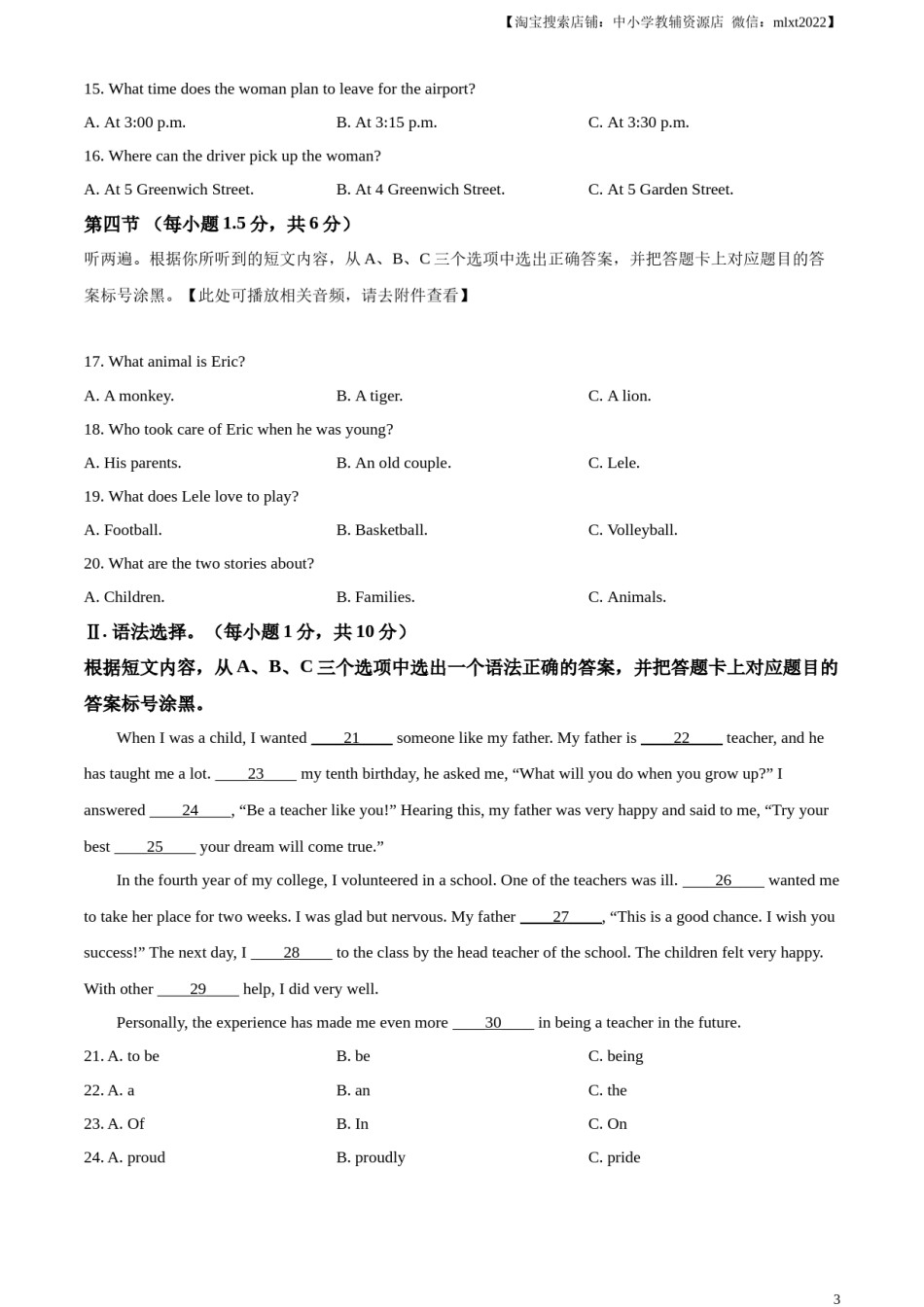 精品解析：2024年重庆市中考英语真题（A卷）（原卷版）.docx_第3页