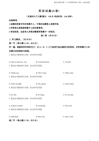 精品解析：2024年重庆市中考英语真题（A卷）（原卷版）.docx