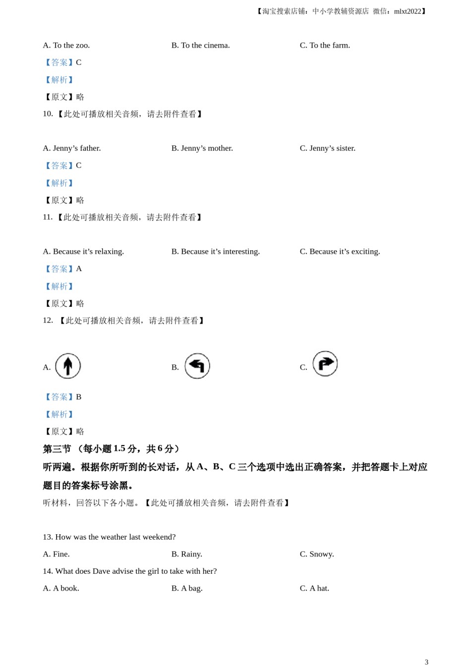 精品解析：2024年重庆市中考英语真题（A卷）（解析版）.docx_第3页