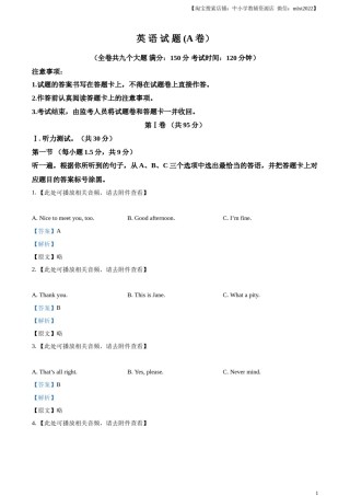 精品解析：2024年重庆市中考英语真题（A卷）（解析版）.docx