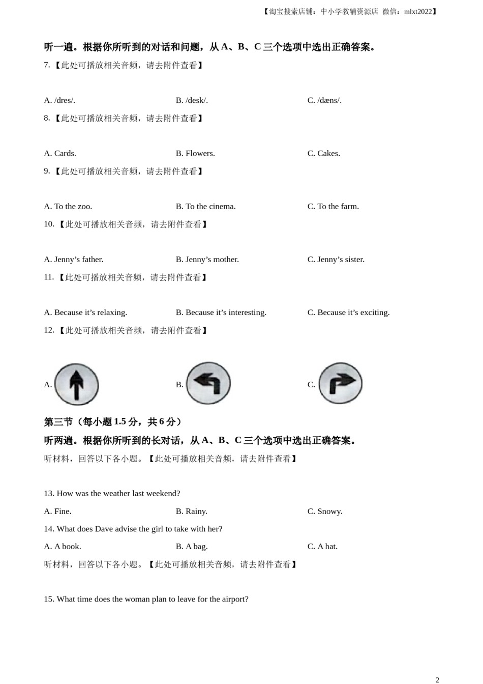 精品解析：2024年重庆市中考英语真题（B卷）（原卷版）.docx_第2页