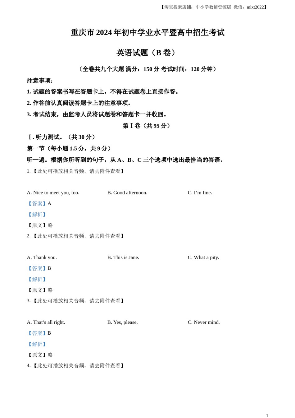 精品解析：2024年重庆市中考英语真题（B卷）（解析版）.docx_第1页