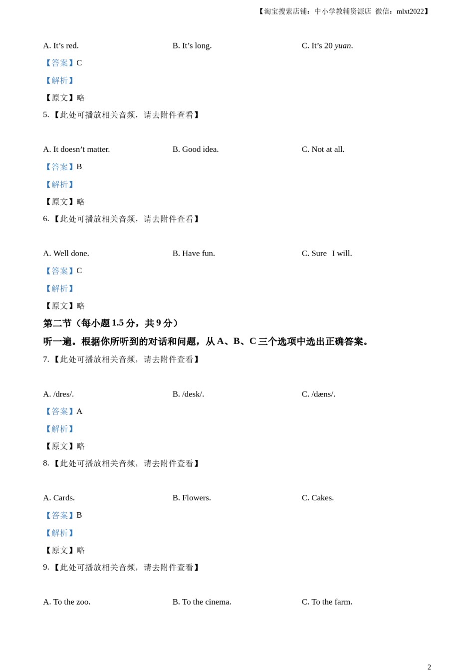 精品解析：2024年重庆市中考英语真题（B卷）（解析版）.docx_第2页