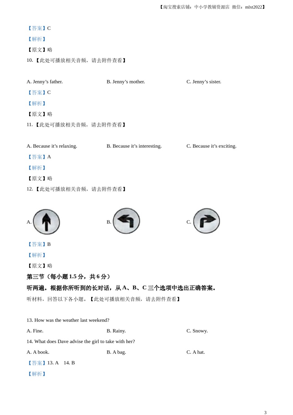 精品解析：2024年重庆市中考英语真题（B卷）（解析版）.docx_第3页