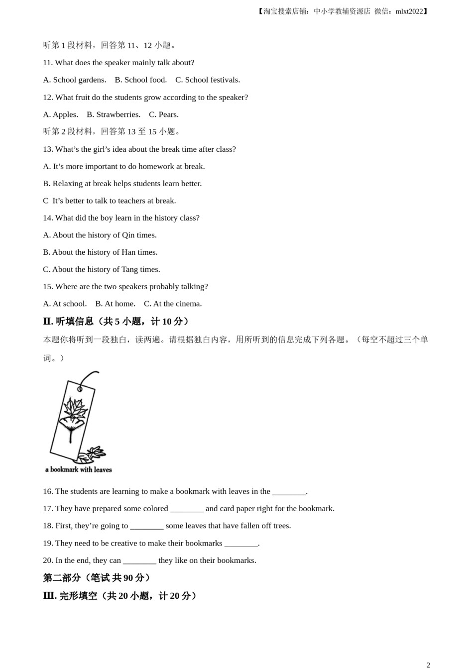 精品解析：2024年陕西省中考英语真题（A卷）（解析版）.docx_第2页