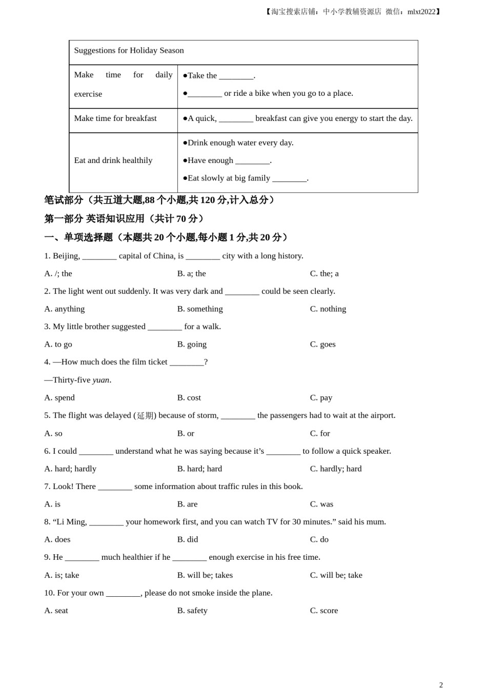 精品解析：2024年黑龙江省绥化市中考英语真题（原卷版）.docx_第2页