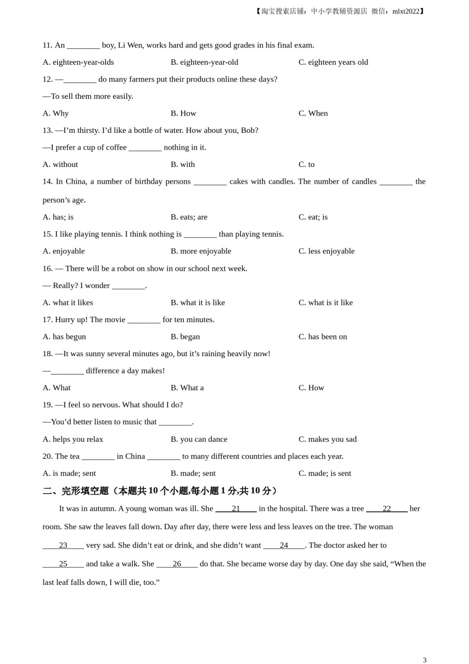 精品解析：2024年黑龙江省绥化市中考英语真题（原卷版）.docx_第3页