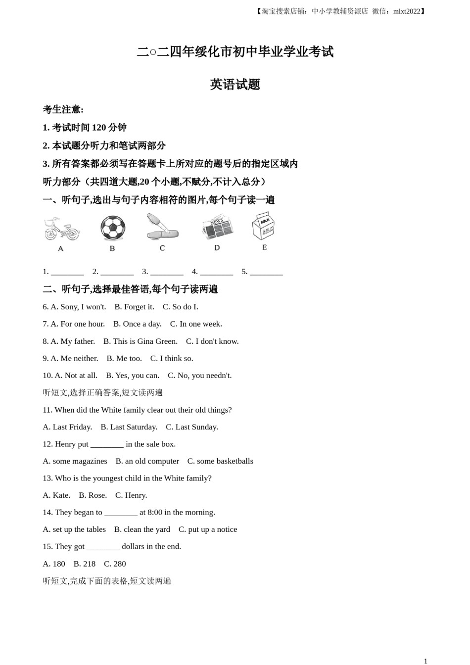 精品解析：2024年黑龙江省绥化市中考英语真题（解析版）.docx_第1页