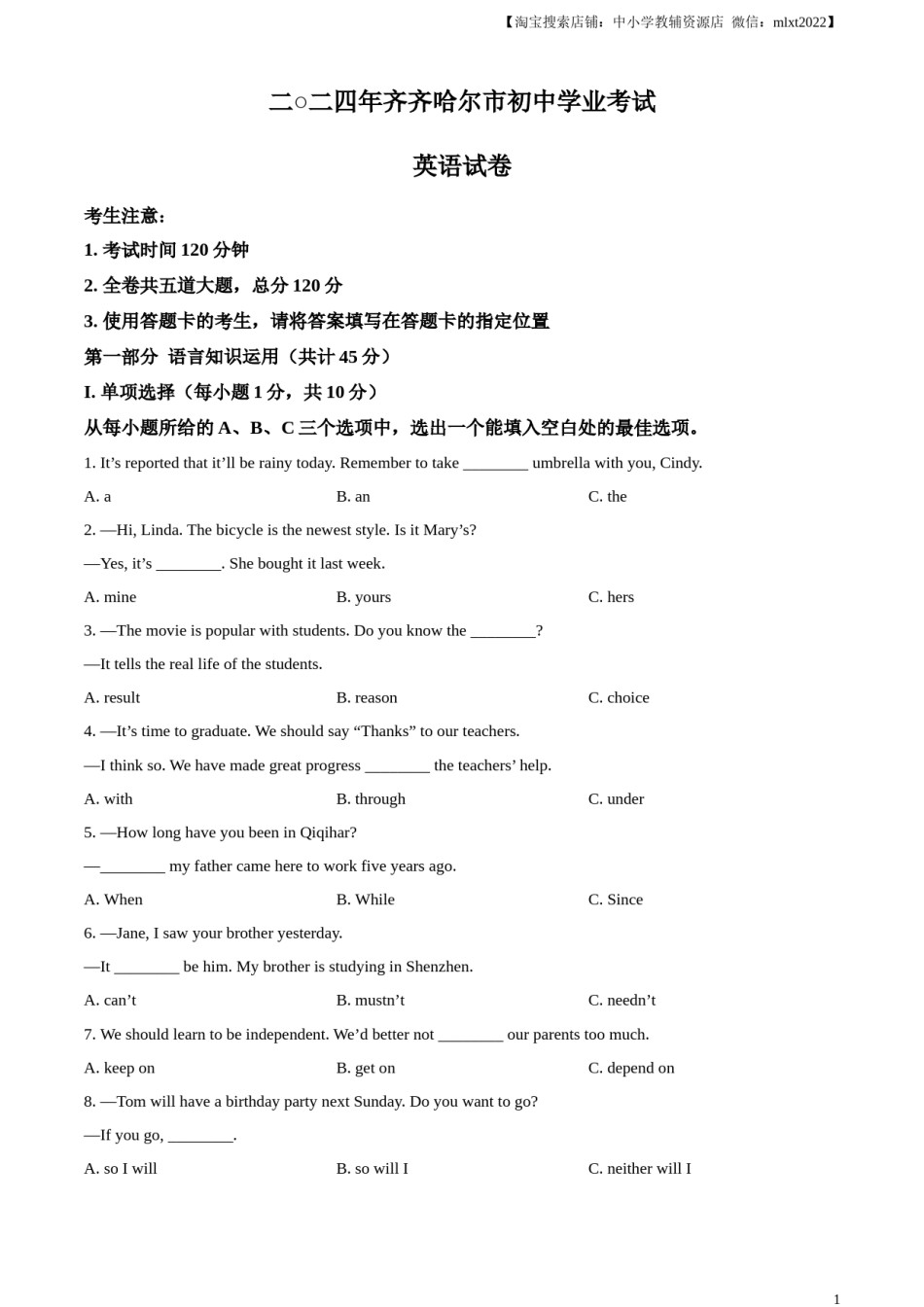 精品解析：2024年黑龙江省齐齐哈尔市中考英语真题（原卷版）.docx_第1页