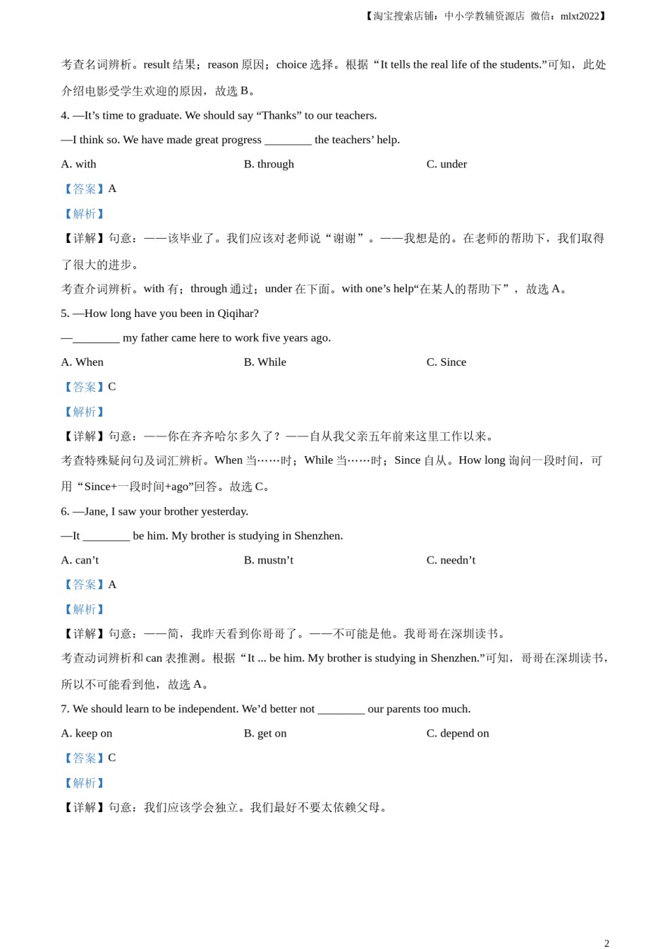 精品解析：2024年黑龙江省齐齐哈尔市中考英语真题（解析版）.docx_第2页