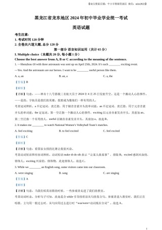 精品解析：2024年黑龙江省龙东地区中考英语真题（解析版）.docx