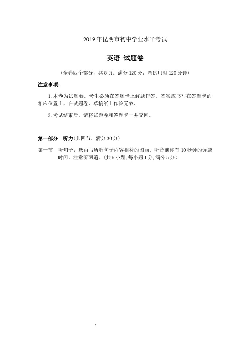 2019年云南昆明英语中考整套试题及答案.docx_第1页