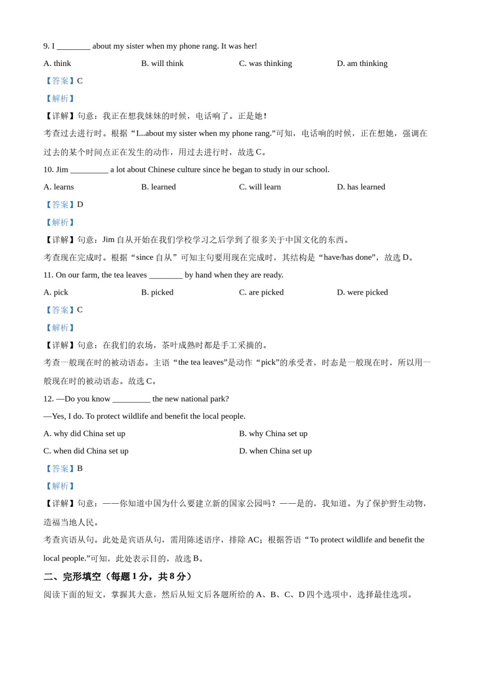 精品解析：2022年北京市中考英语真题（解析版）.docx_第3页