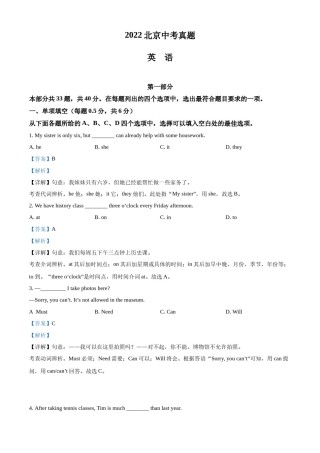 精品解析：2022年北京市中考英语真题（解析版）.docx