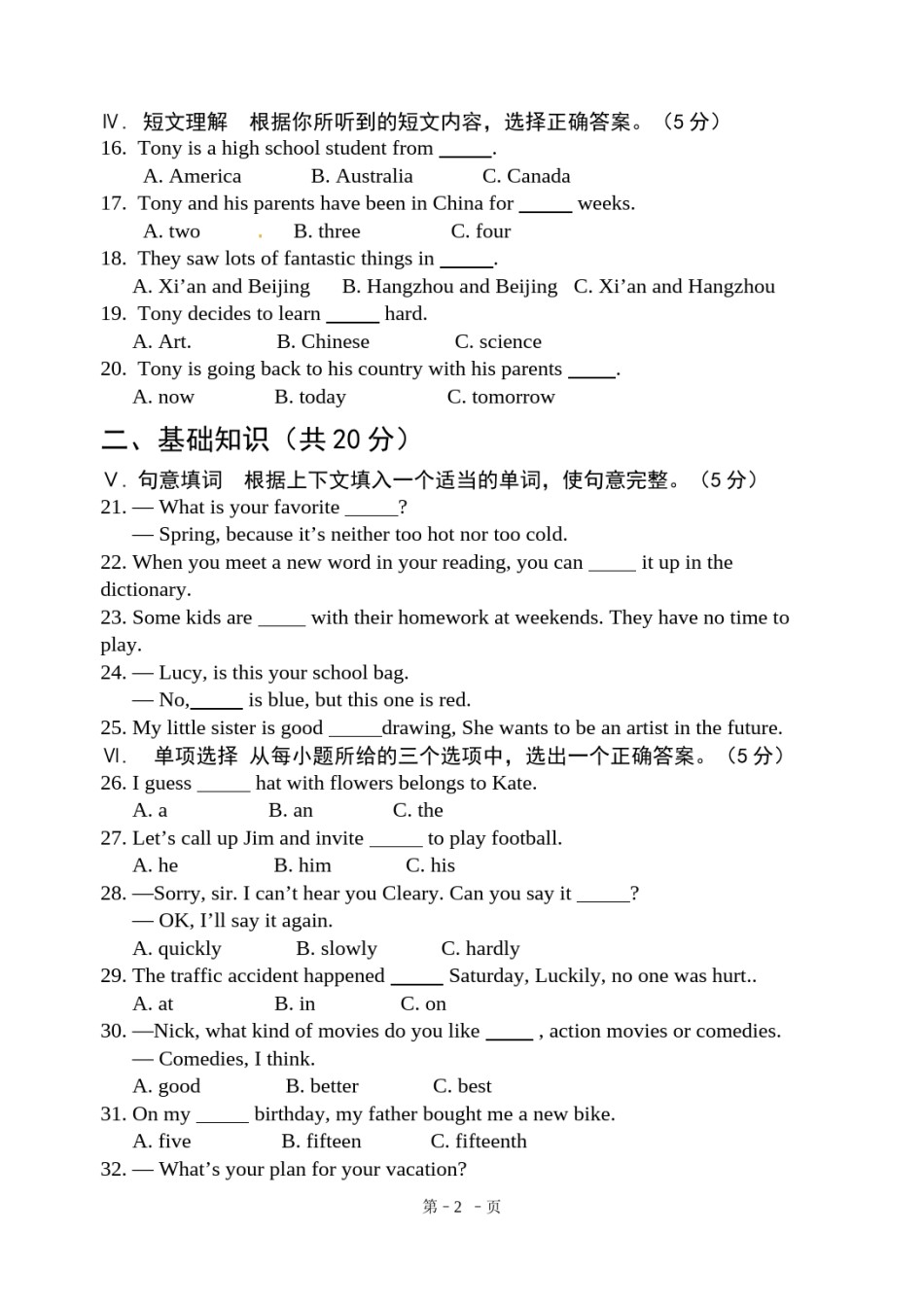 2014年吉林省中考英语试题及答案.docx_第2页
