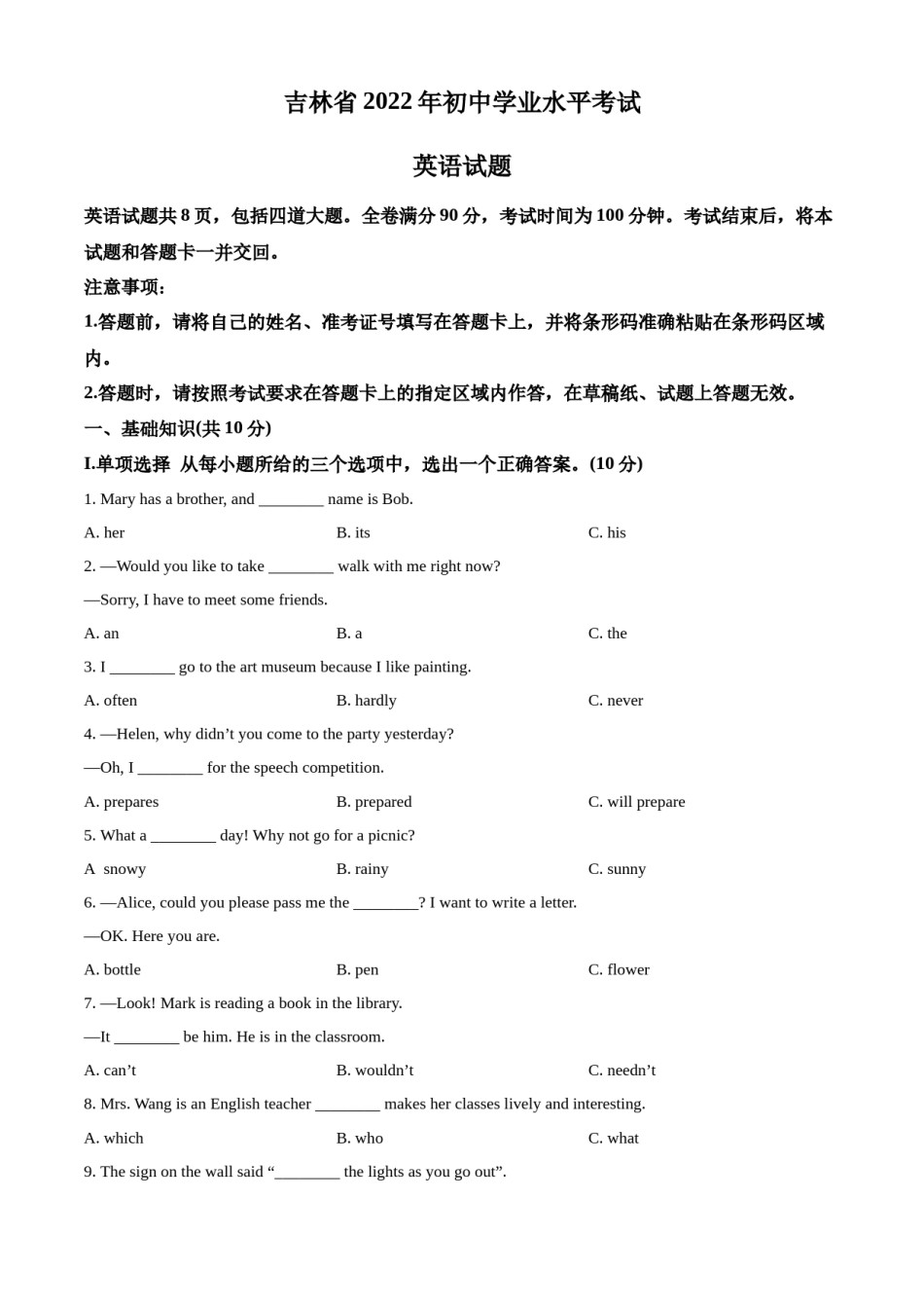 精品解析：2022年吉林省中考英语真题（原卷版）.docx_第1页