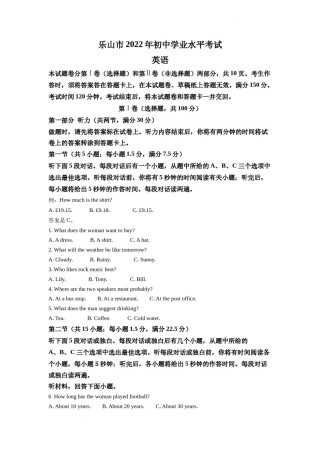 精品解析：2022年四川省乐山市中考英语真题（原卷版）.docx