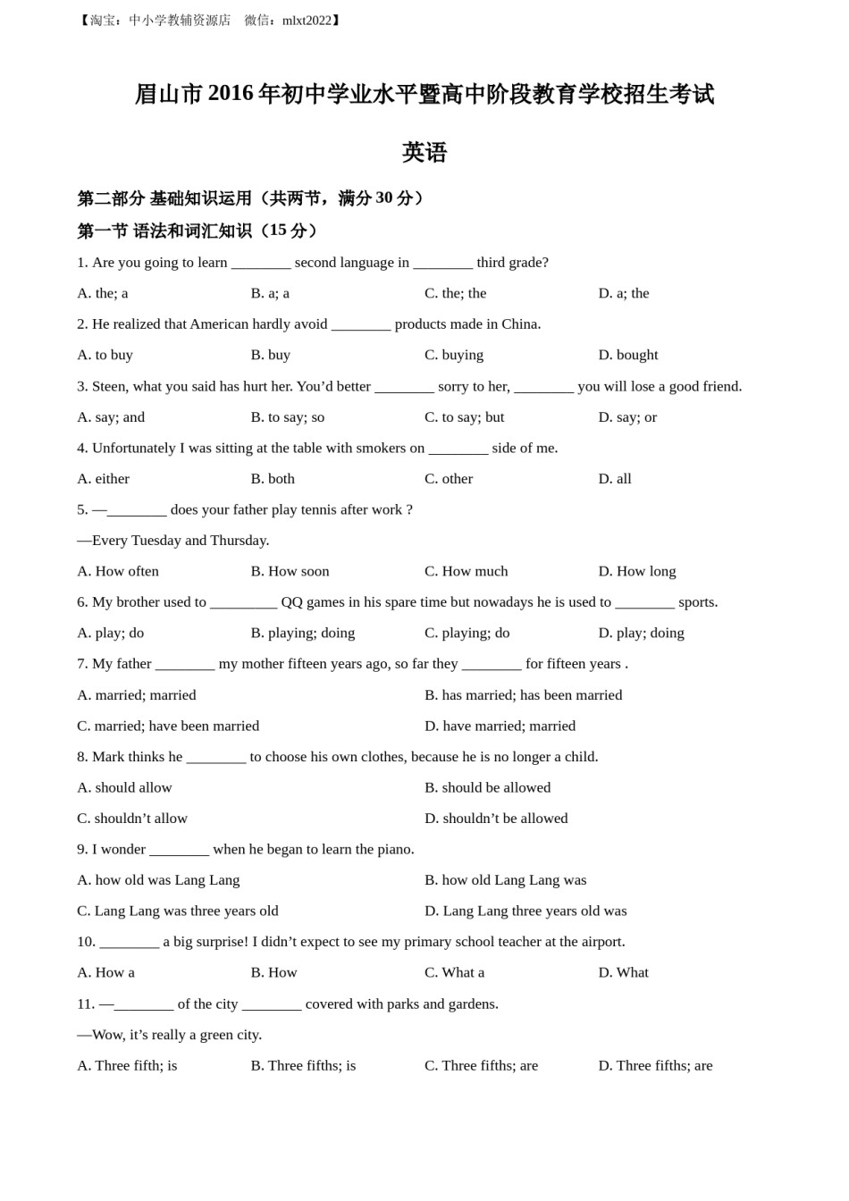 精品解析：四川省眉山市2016年中考英语试题（原卷版）.docx_第1页