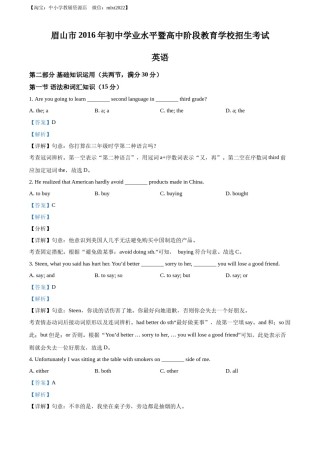 精品解析：四川省眉山市2016年中考英语试题（解析版）.docx